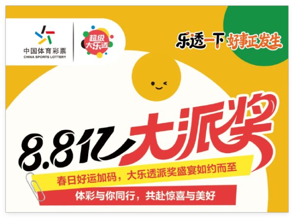 大乐透16次派奖首期奖号盘点:后区这1码未现身